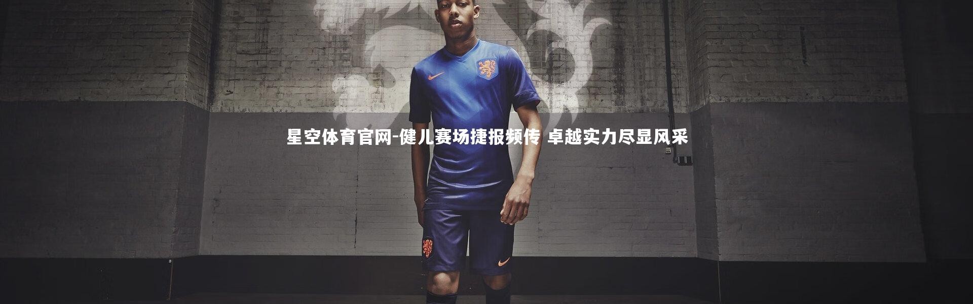 星空体育官网-健儿赛场捷报频传 卓越实力尽显风采