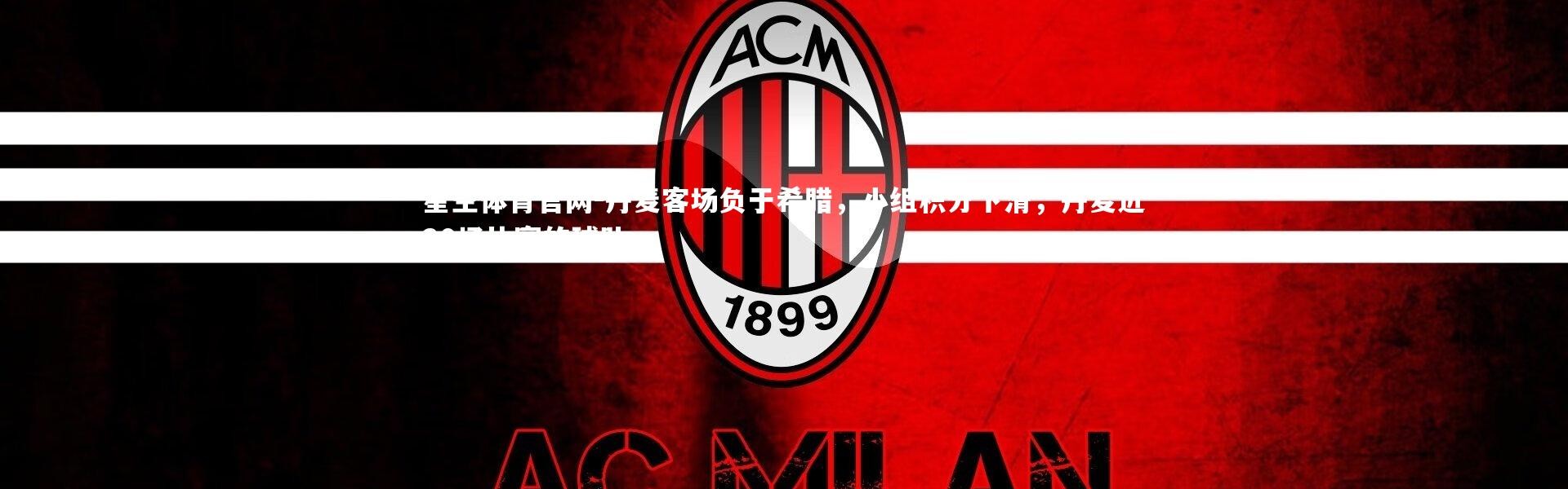 星空体育官网-丹麦客场负于希腊，小组积分下滑，丹麦近20场比赛的球队