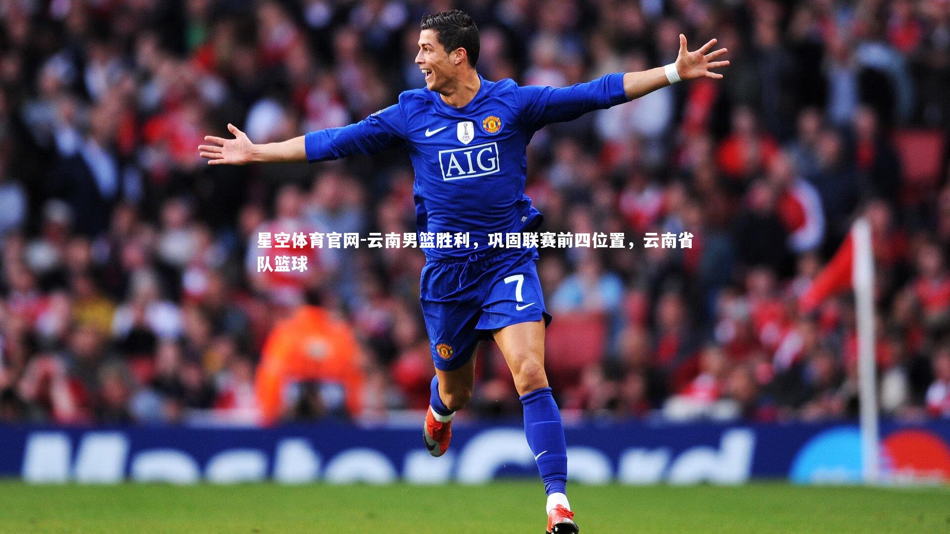 云南男篮胜利,巩固联赛前四位置,云南省队篮球