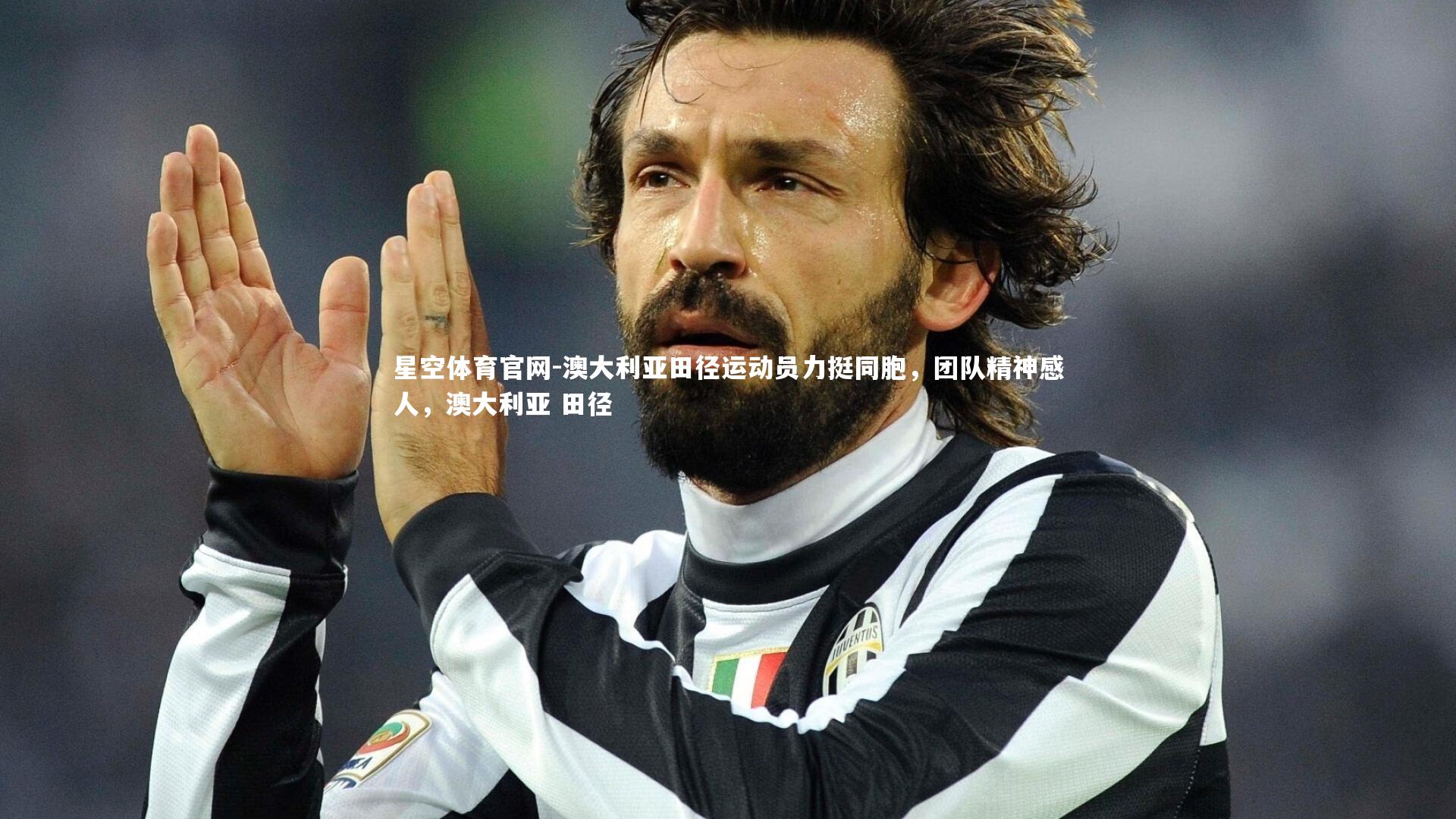 澳大利亚田径运动员力挺同胞，团队精神感人，澳大利亚 田径