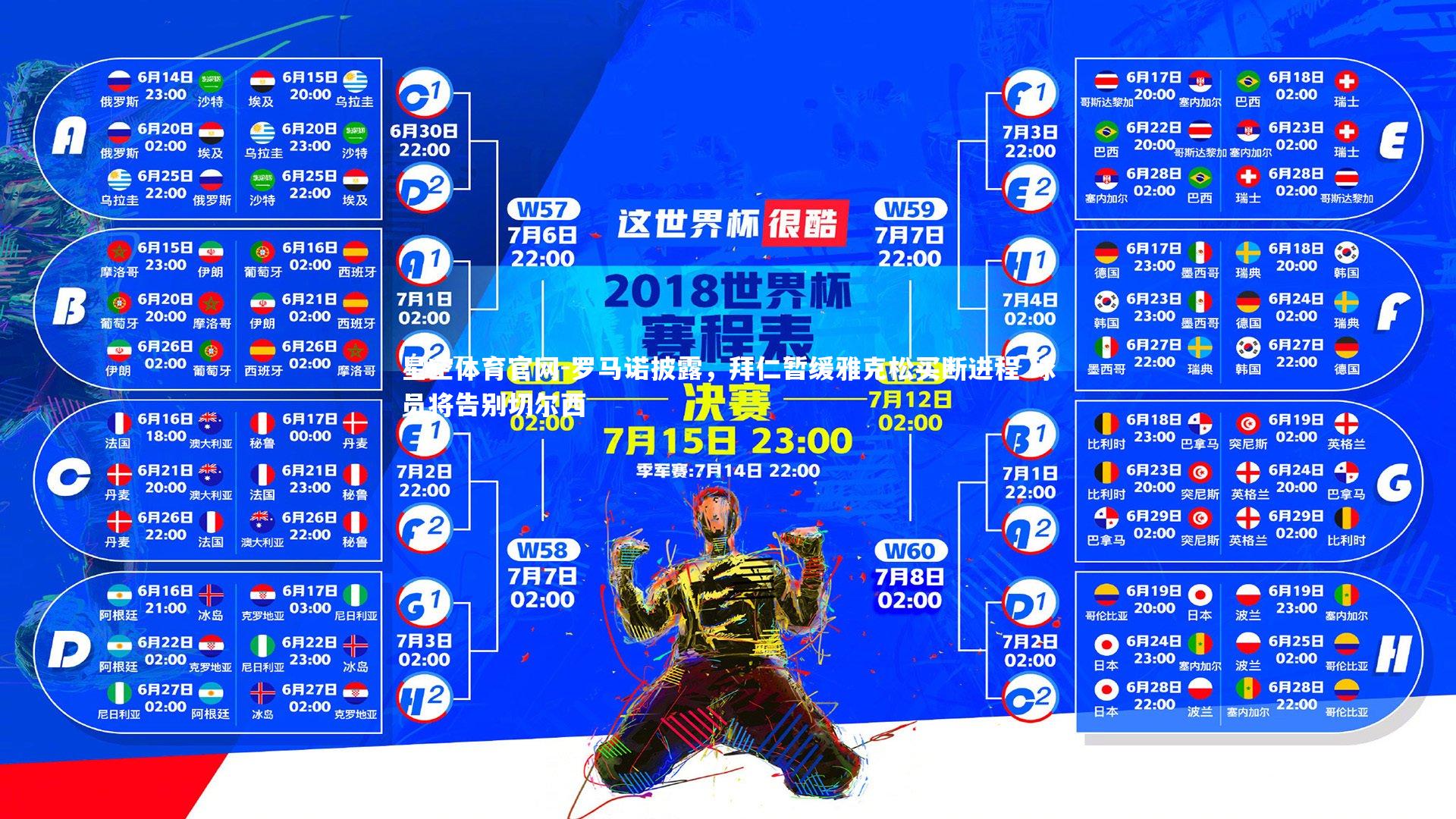 罗马诺披露，拜仁暂缓雅克松买断进程 球员将告别切尔西